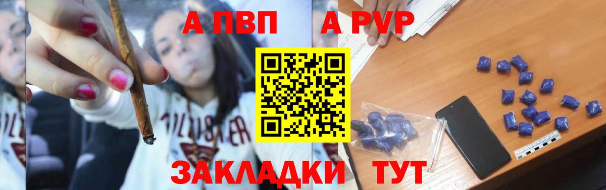 Alpha PVP Соль  Вход с VPN  Артёмовский  A PVP Crystall 