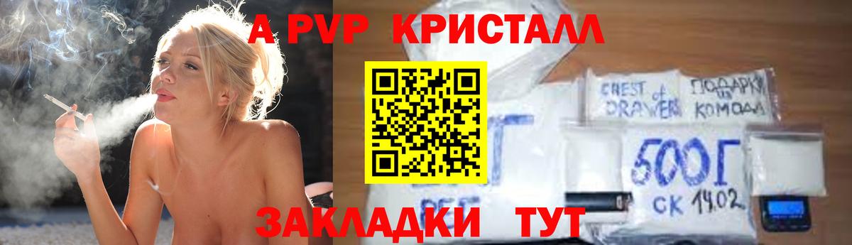 A-PVP крисы CK Артёмовский
