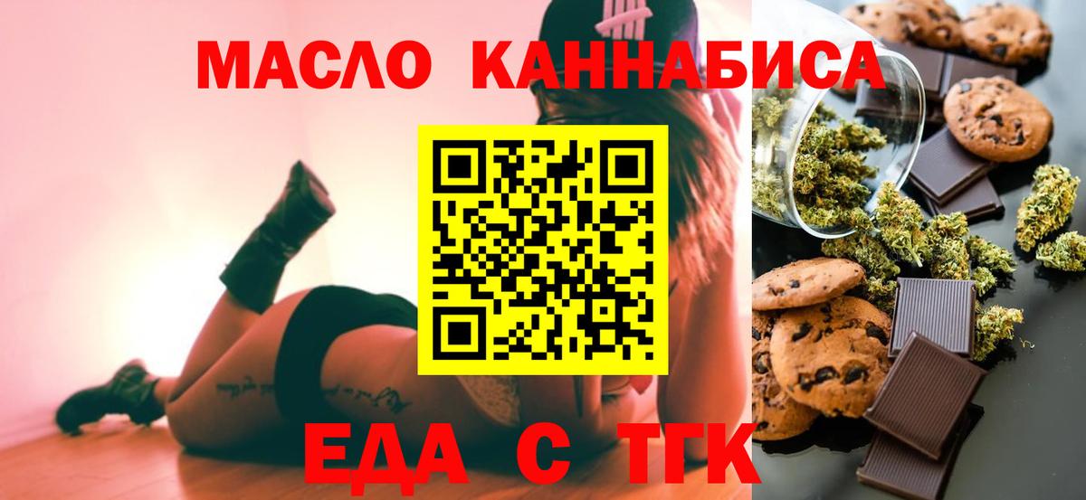 Артёмовский  Еда ТГК марихуана  Вход с VPN 