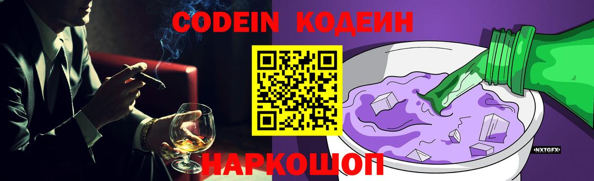 Артёмовский  Codein Purple Drank  Вход с VPN  Codein Purple Drank 