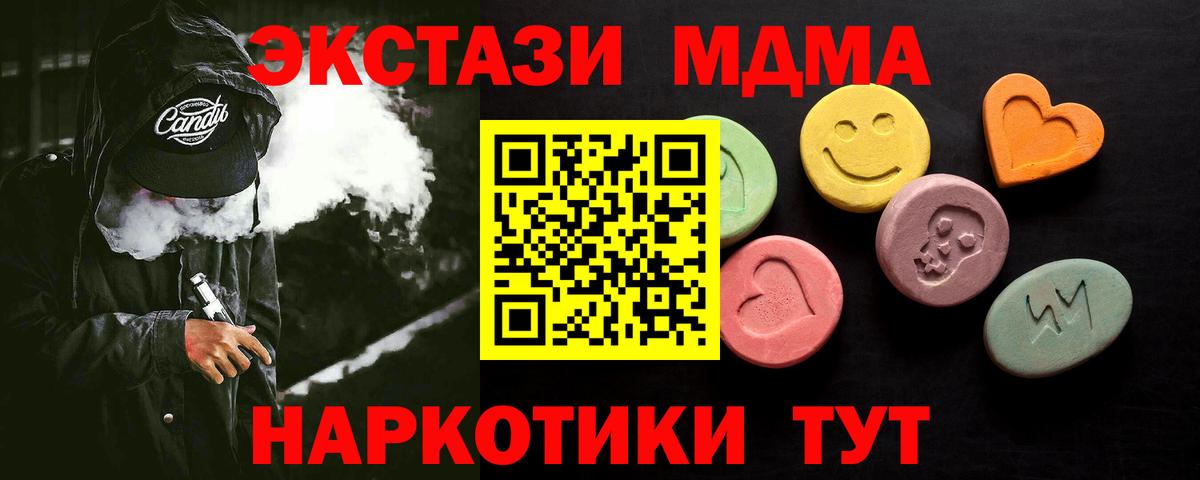 Экстази MDMA  Вход с VPN  Экстази  Артёмовский  Ecstasy таблы 