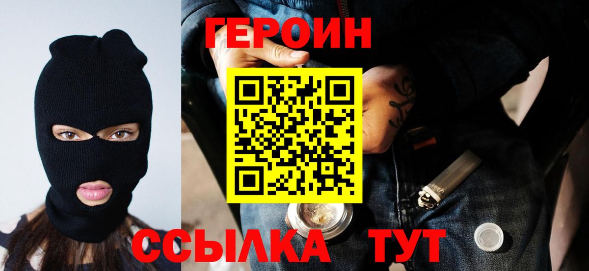ГЕРОИН VHQ  Вход с VPN  Героин  Артёмовский 