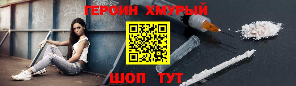 ГЕРОИН белый Артёмовский