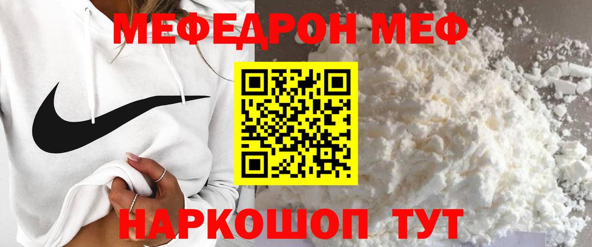 Меф мяу мяу  Артёмовский