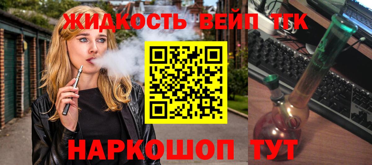 ТГК вейп Артёмовский